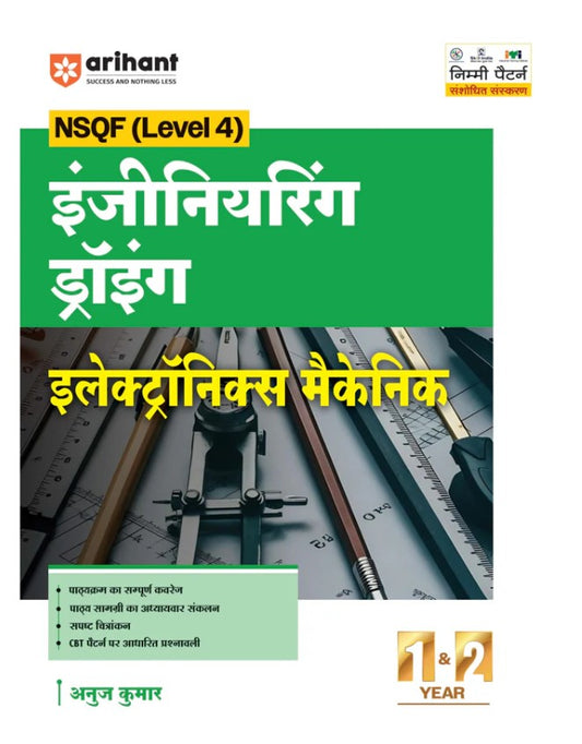 Arihant ITI Engineering Drawing Electronics Mechani NSQF Level 4 1st and 2nd Year ITI Students Bharat Skills CBT and NIMI Pattern Based Completely Revised Latest Syllabus Edition