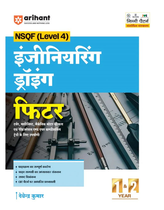 Arihant ITI Engineering Drawing Fitter NSQF Level 4 1st and 2nd Year ITI Students Bharat Skills CBT and NIMI Pattern Based Completely Revised Latest Syllabus Edition