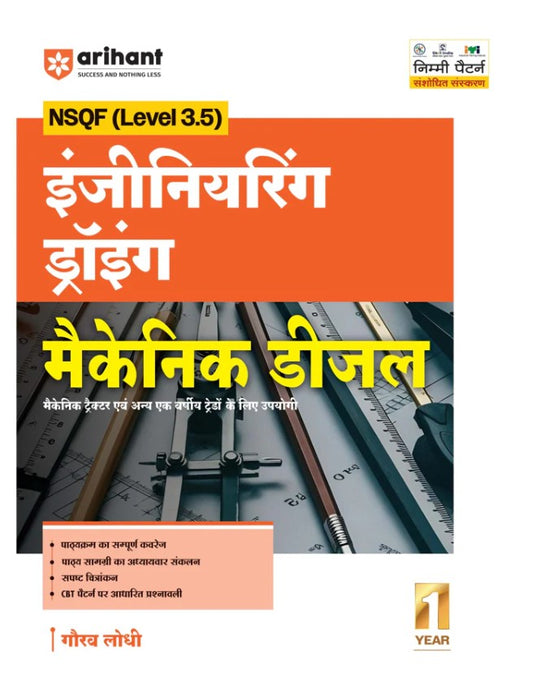 Arihant ITI Engineering Drawing Mechanical Diesel NSQF Level 3.5 1st Year ITI Students Bharat Skills CBT and NIMI Pattern Based Completely Revised Latest Syllabus Edition Hindi Medium