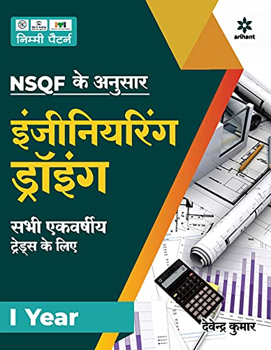 Arihant ITI Engineering Drawing NSQF Based for All 1 Year Trades Hindi Medium By Devendra Kumar