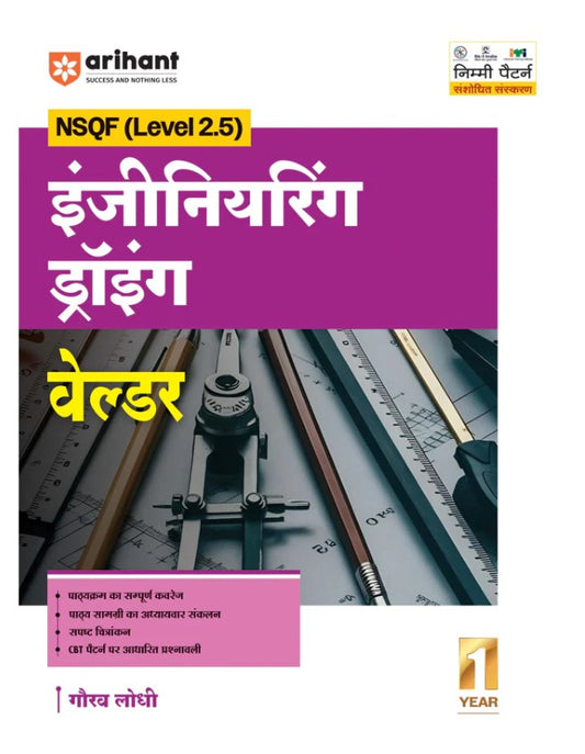 Arihant ITI Engineering Drawing Welder NSQF Level 2.5 1st Year ITI Students Bharat Skills CBT and NIMI Pattern Based Completely Revised Latest Syllabus Edition Hindi Medium