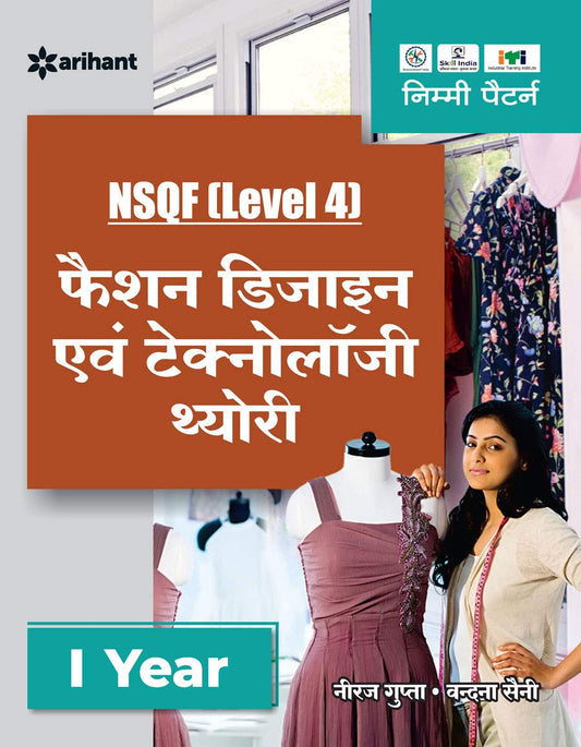 Arihant ITI Fashion Design Evam Technology Theory Year 1 NSQF Level 4 Hindi Medium By Neeraj Gupta