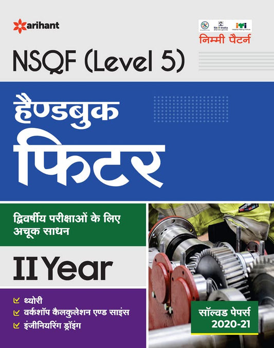 Arihant ITI Fitter Handbook Year II NSQF Level 5 Hindi Medium Nimi Pattern