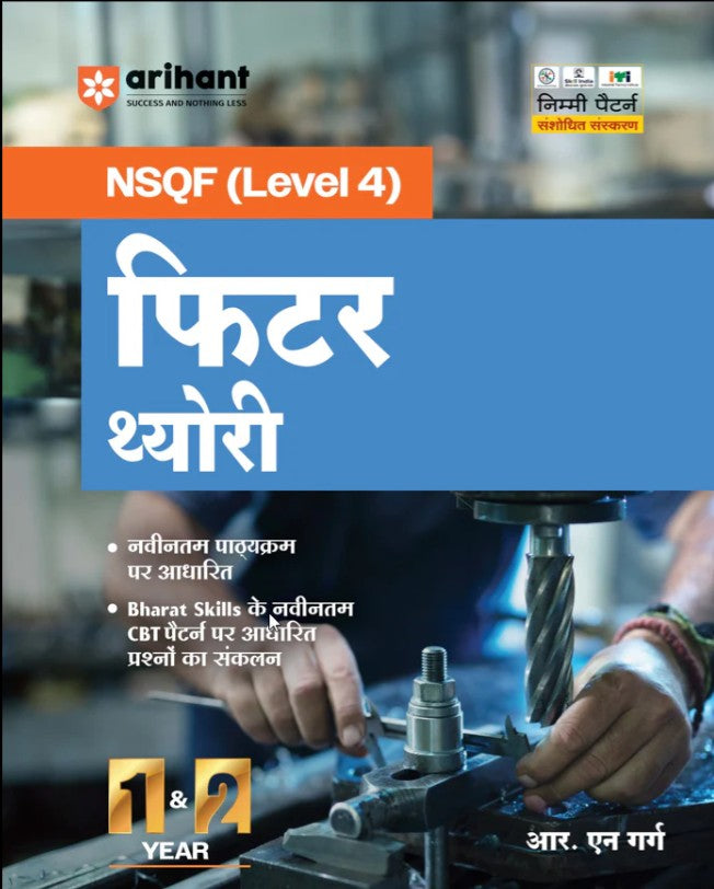 Arihant ITI Fitter Theory NSQF Level 4 1st and 2nd Year ITI Students Bharat Skills CBT and NIMI Pattern Based Completely Revised Latest Syllabus Edition Step-by-Step Theory with Diagrams