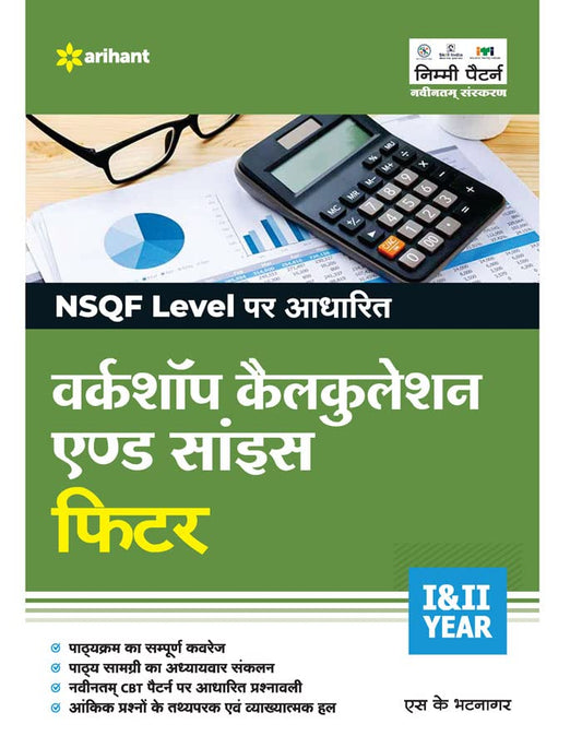 Arihant ITI Fitter Workshop Calculation and Science Year 1 and 2 Based on NSQF Level Hindi Medium By S K Bhatnagar