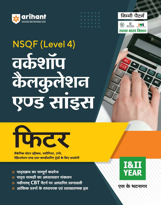 Arihant ITI Fitter Workshop Calculation and Science Year 1 and 2 NSQF Level 4 Hindi Medium By S K Bhatnagar