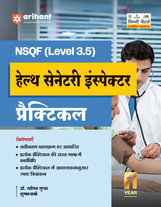 Arihant ITI Health Sanitary Inspector Practical NSQF Level 3.5 1st Year ITI Students Bharat Skills CBT and NIMI Pattern Based Completely Revised Latest Syllabus Edition Hindi Medium