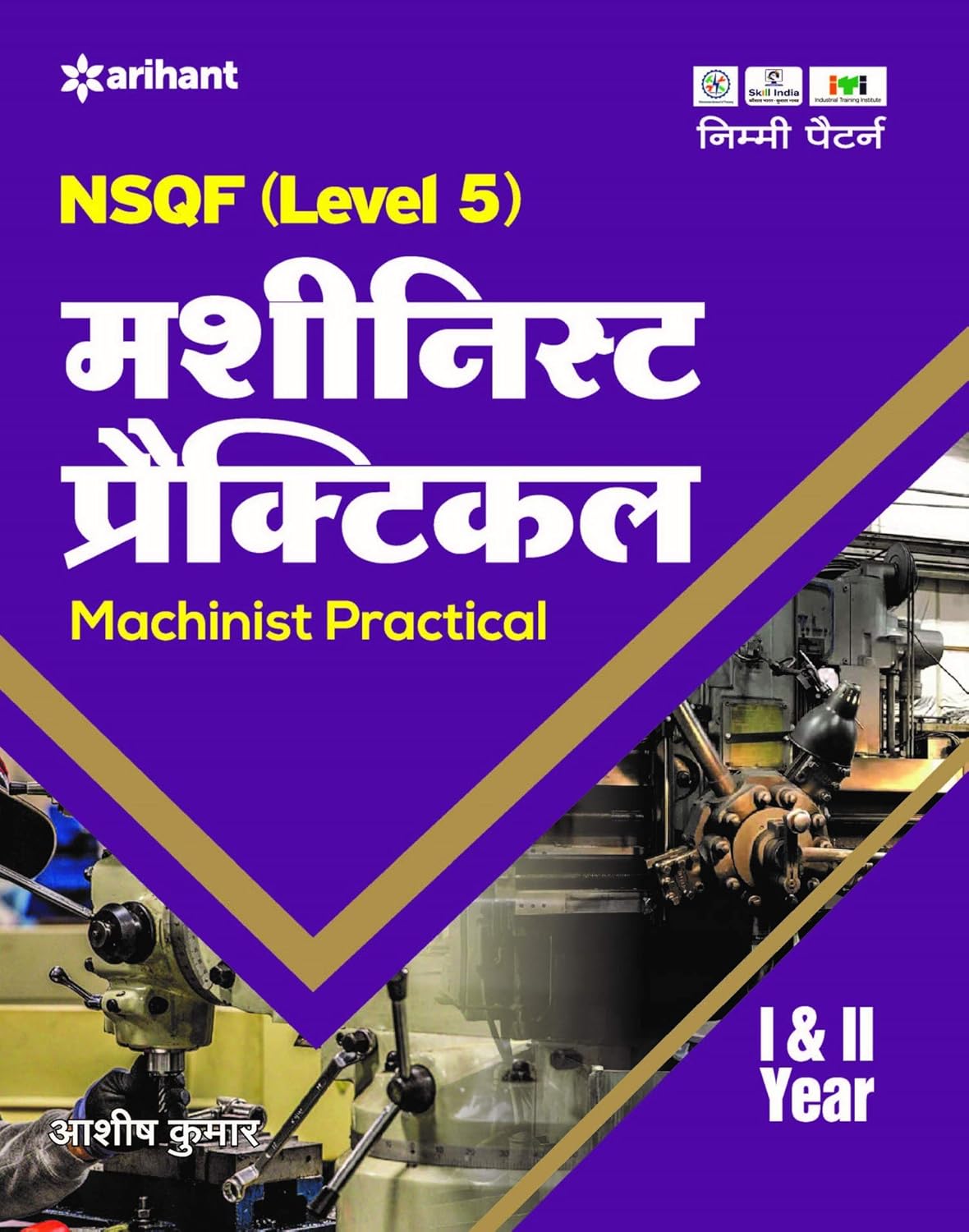 Arihant ITI Machinist Practical Year 1 and 2 NSQF Level 5 Hindi Medium By Ashish Kumar