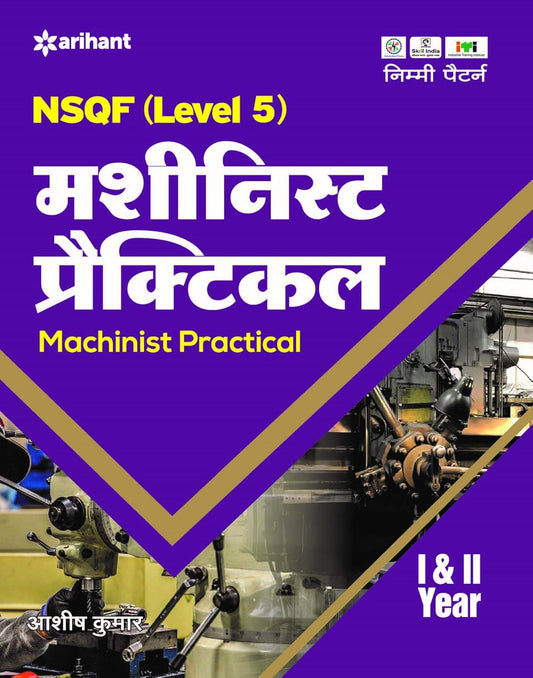 Arihant ITI Machinist Practical Year 1 and 2 NSQF Level 5 Hindi Medium By Ashish Kumar