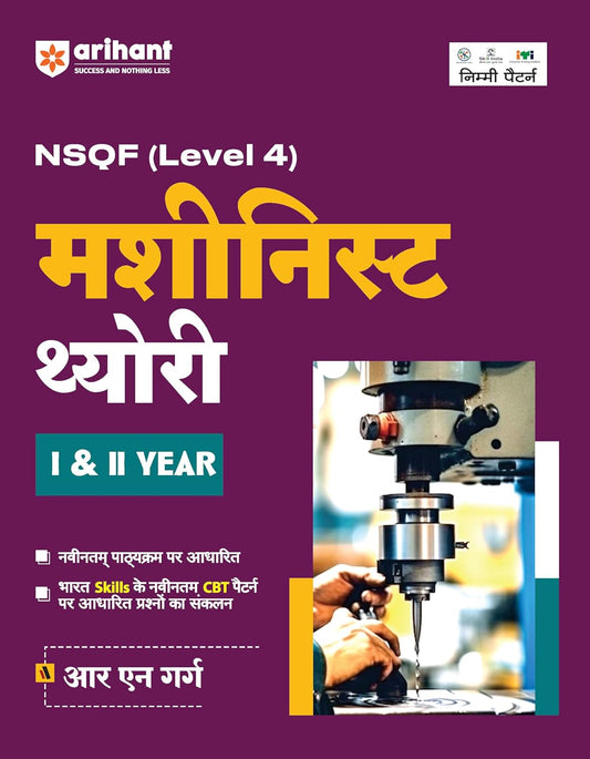 Arihant ITI Machinist Theory Year 1 and 2 NSQF Level 4 Nimi Pattern Hindi Medium By R N Garg