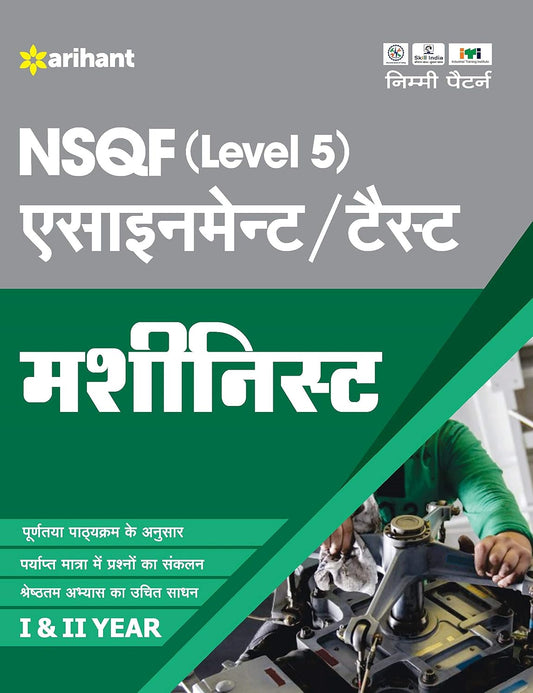 Arihant ITI Machinist Year 1 and 2 Assignment/Test NSQF Level 5 Hindi Medium