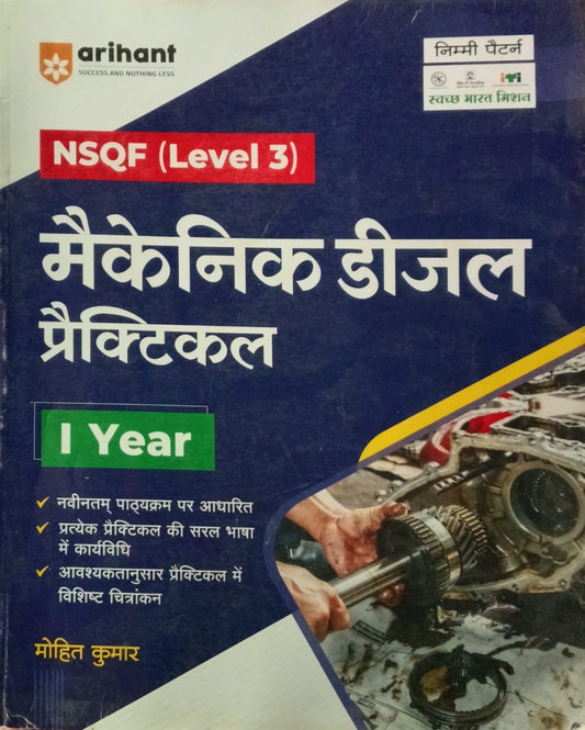 Arihant ITI Mechanic Diesel Practical Year 1 NSQF Level 3 Hindi Medium By Mohit Kumar