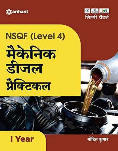 Arihant ITI Mechanic Diesel Practical Year 1 NSQF Level 4 Hindi Medium By Mohit Kumar