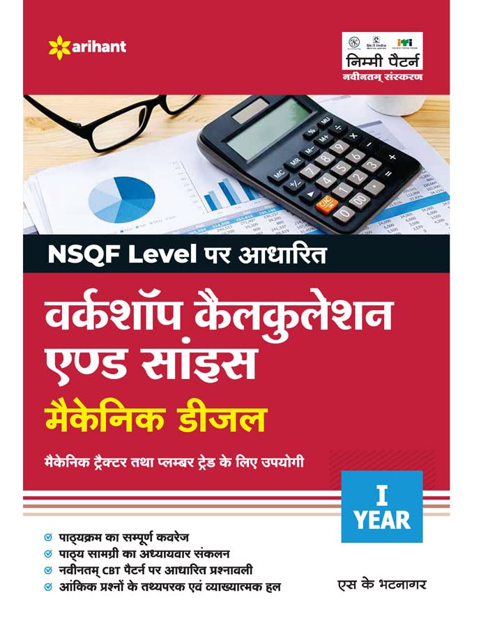 Arihant ITI Mechanic Diesel Workshop Calculation and Science Year 1 Based on NSQF Hindi Medium By S K Bhatnagar