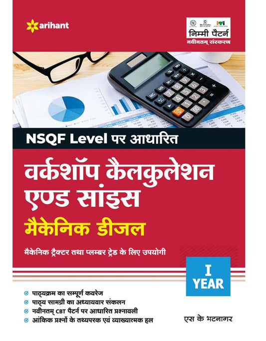 Arihant ITI Mechanic Diesel Workshop Calculation and Science Year 1 Based on NSQF Hindi Medium By S K Bhatnagar