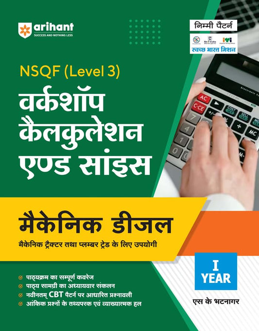 Arihant ITI Mechanic Diesel Workshop Calculation and Science Year 1 NSQF Level 3 Hindi Medium By SK Bhatnagar