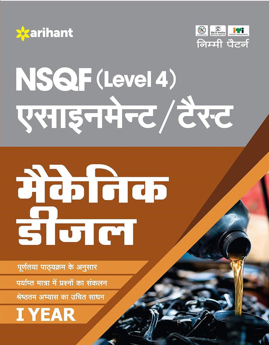 Arihant ITI Mechanic Diesel Year 1 Assignment/Test NSQF Level 4 Hindi Medium
