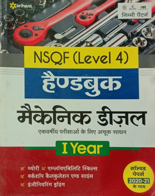Arihant ITI Mechanic Diesel Year 1 Handbook NSQF Level 4 Hindi Medium Nimi Pattern