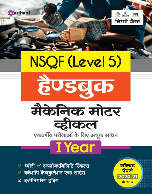 Arihant ITI Mechanic Motor Vehicle Year 1 Handbook NSQF Level 5 Hindi Medium Nimi Pattern