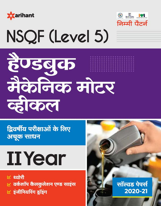 Arihant ITI Mechanic Motor Vehicle Year II Handbook NSQF Level 5 Hindi Medium Nimi Pattern