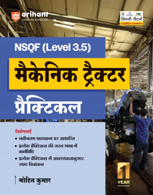 Arihant ITI Mechanic Tractor Practical NSQF Level 3.5 1st Year ITI Students Bharat Skills CBT and NIMI Pattern Based Completely Revised Latest Syllabus Edition Hindi Medium