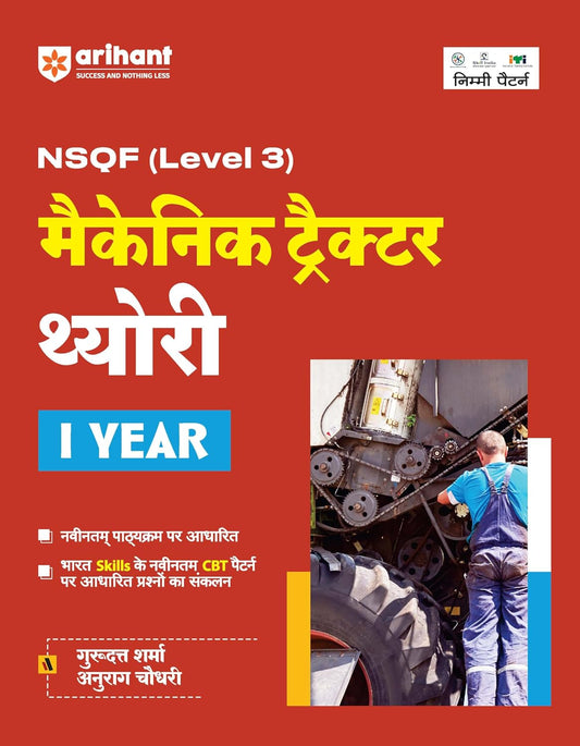 Arihant ITI Mechanic Tractor Theory Year 1 NSQF Level 3 Hindi Medium By Gurudatt Sharma