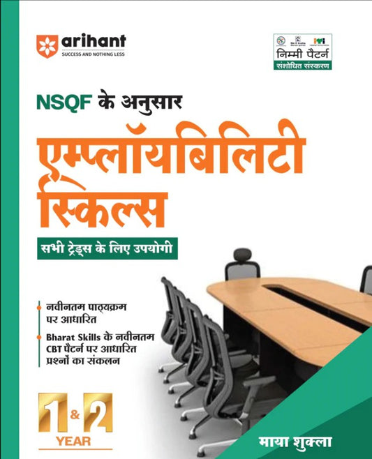 Arihant ITI NSQF Employability Skills All Trades 1st and 2nd Year Latest Syllabus Based Bharat Skills CBT Pattern Easy Language mein Skill Development aur Exam Preparation