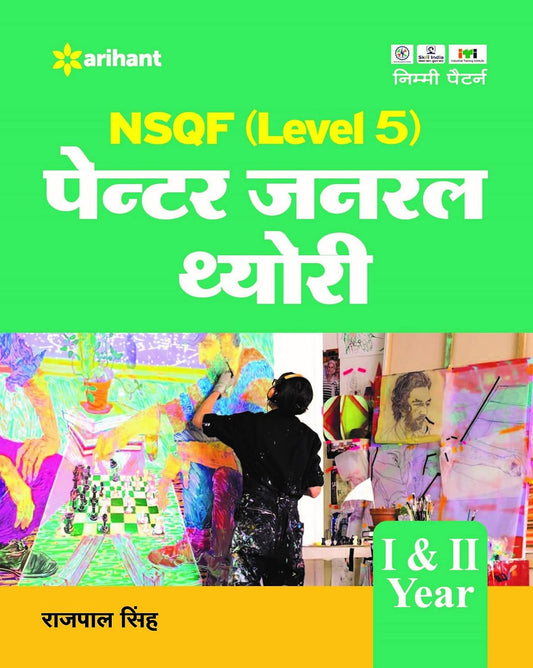 Arihant ITI Painter General Theory Year 1 and 2 NSQF Level 5 Hindi Medium By Rajpal Singh