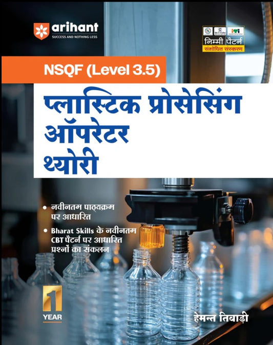 Arihant ITI Plastic Processing Operator Theory NSQF Level 2.5 1st Year ITI Students Bharat Skills CBT and NIMI Pattern Based Completely Revised Latest Syllabus Edition Hindi Medium