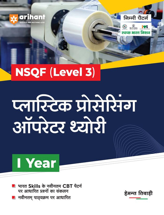 Arihant ITI Plastic Processing Operator Theory Year 1 NSQF Level 3 Hindi Medium By Hemant Tiwadi