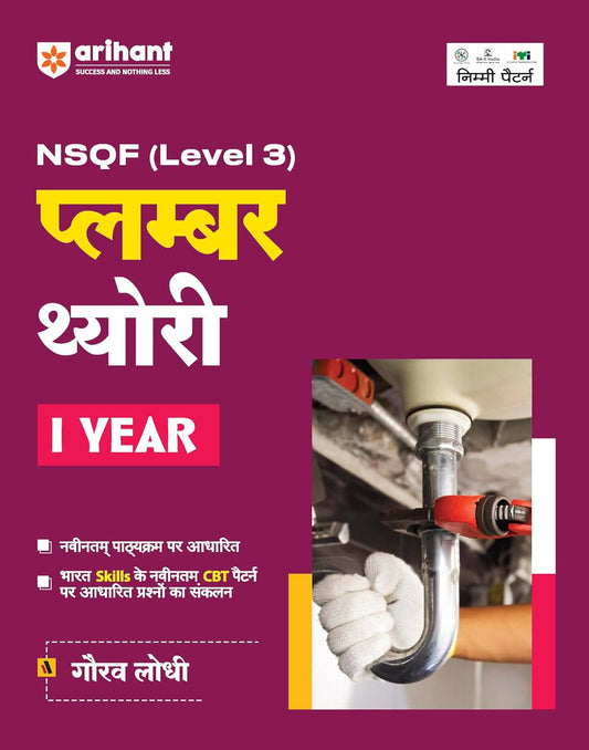 Arihant ITI Plumber Theory Year 1 NSQF Level 3 Hindi Medium By Gaurav Lodhi