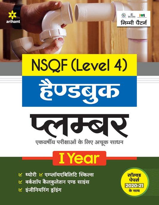Arihant ITI Plumber Year 1 Handbook NSQF Level 4 Hindi Medium Nimi Pattern