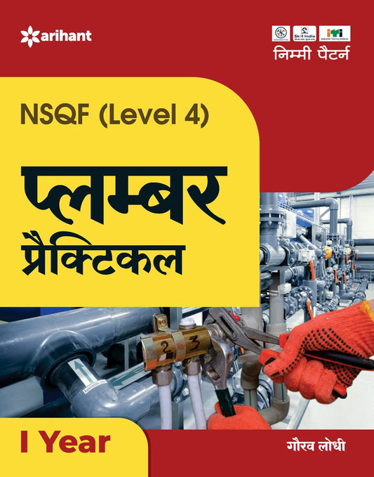 Arihant ITI Plumber Year 1 Practical NSQF Level 4 Hindi Medium By Gaurav Lodhi