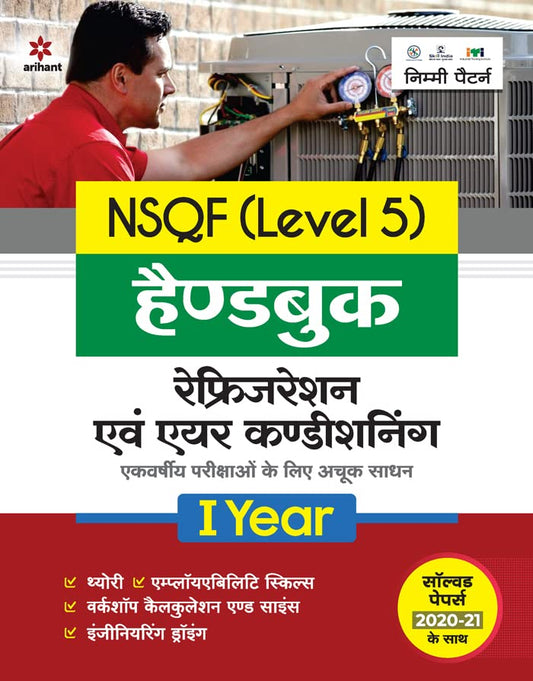 Arihant ITI Refrigeration Evam Air Conditioning Year 1 Handbook NSQF Level 5 Hindi Medium
