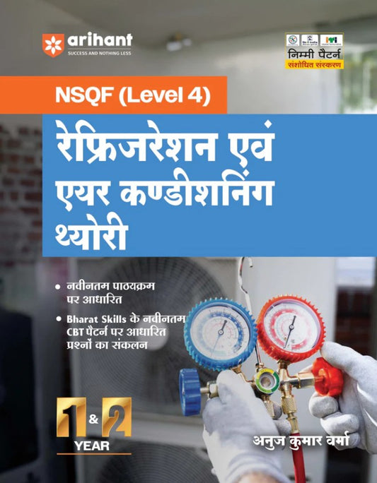 Arihant ITI Refrigeration evam Air Condisoning Theory NSQF Level 4 1st and 2nd Year ITI Students Bharat Skills CBT and NIMI Pattern Based Completely Revised Latest Syllabus Edition