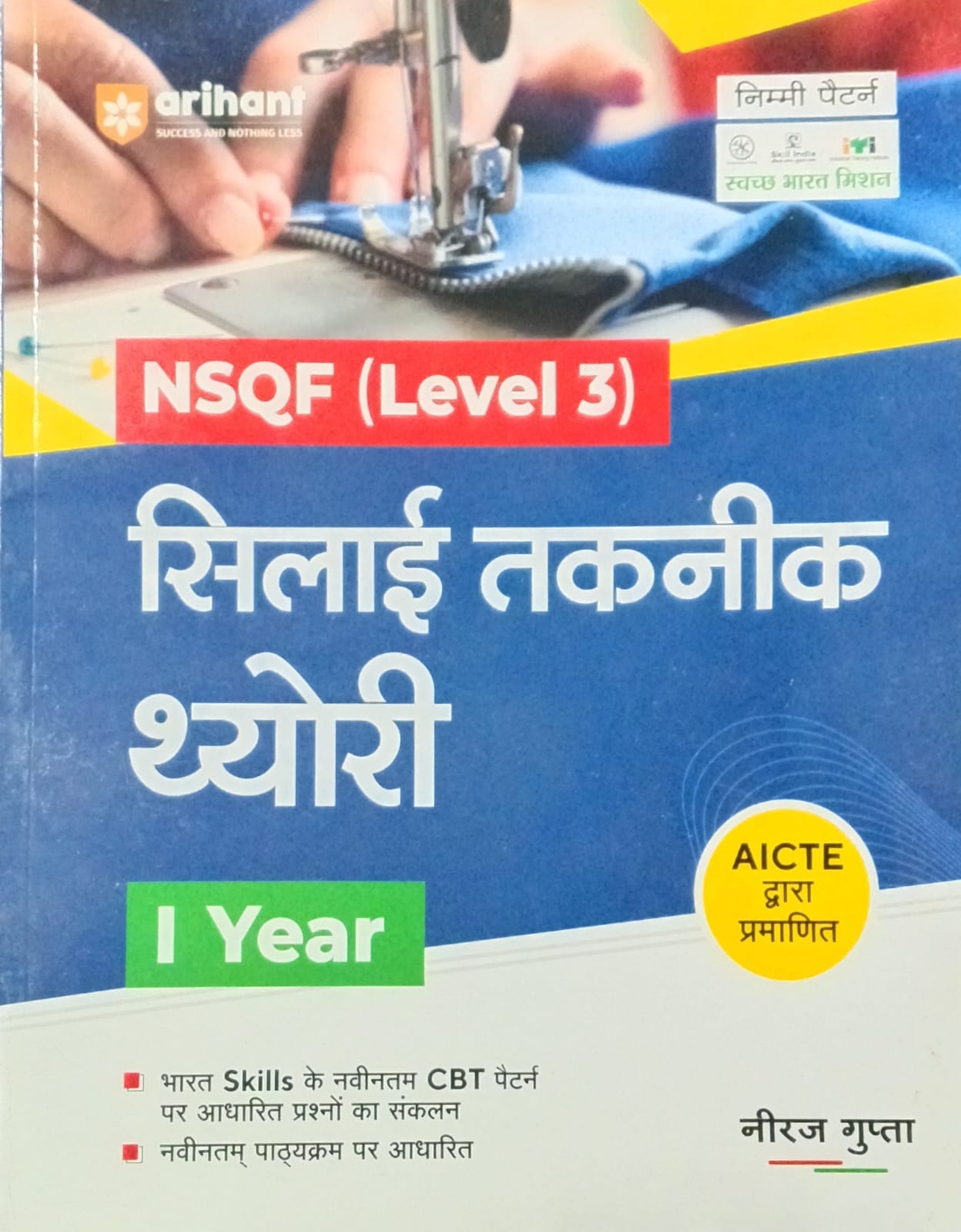 Arihant ITI Silai Takneek Theory Year 1 NSQF Level 3 Hindi Medium Nimi Pattern By Neeraj Gupta
