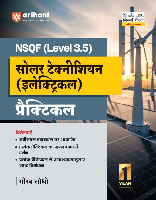 Arihant ITI Solar Technician Electrical Practical NSQF Level 3.5 1st Year ITI Students Bharat Skills NIMI Pattern Based Completely Revised Latest Syllabus Edition Hindi Medium