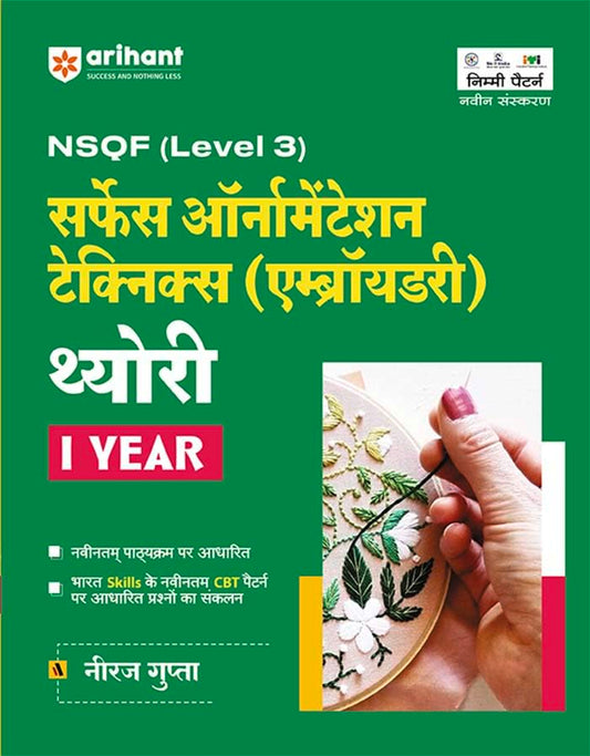 Arihant ITI Surface Aarnamentension Technics Embroyderi Theory Year 1 NSQF Level 3 Hindi Medium By Neeraj Gupta