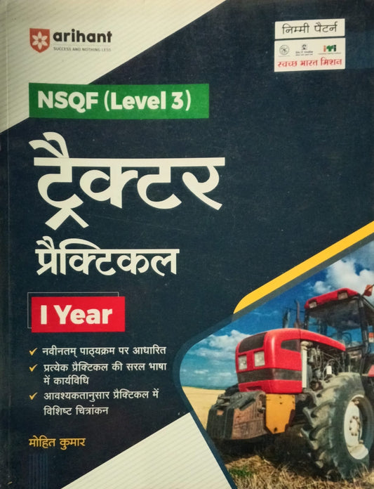 Arihant ITI Tractor Practical Year 1 NSQF Level 3 Hindi Medium By Mohit Kumar