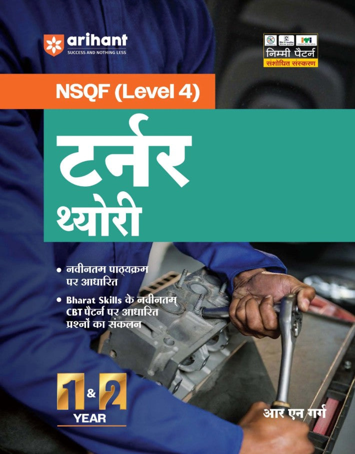 Arihant ITI Turner Theory NSQF Level 4 1st and 2nd Year ITI Students Bharat Skills CBT and NIMI Pattern Based Completely Revised Latest Syllabus Edition Hindi Medium