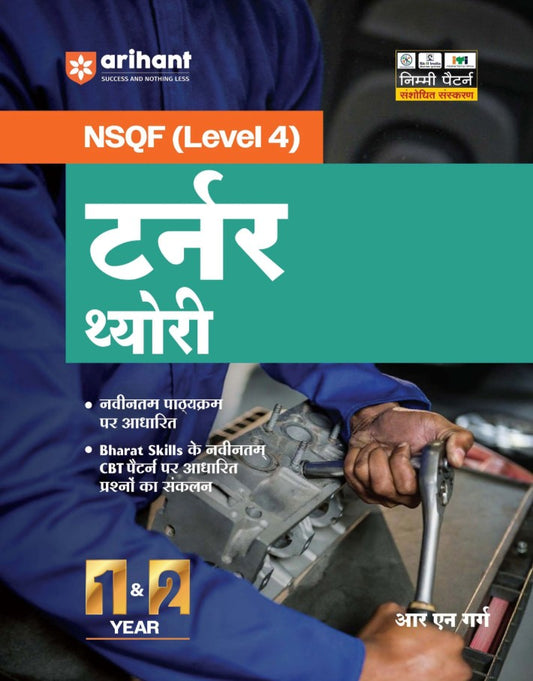 Arihant ITI Turner Theory NSQF Level 4 1st and 2nd Year ITI Students Bharat Skills CBT and NIMI Pattern Based Completely Revised Latest Syllabus Edition Hindi Medium