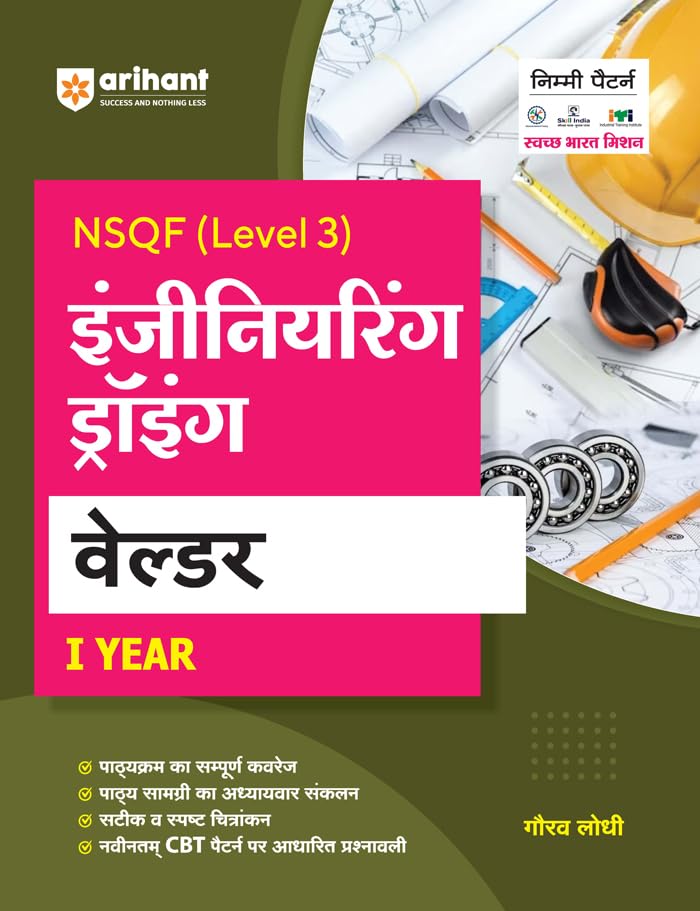 Arihant ITI Welder Engineering Drawing Year 1 NSQF Level 3 Hindi Medium By Gaurav Lodhi