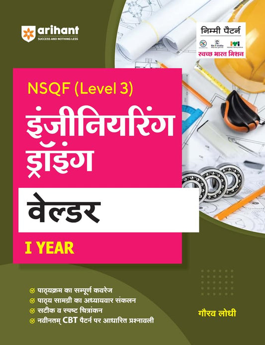 Arihant ITI Welder Engineering Drawing Year 1 NSQF Level 3 Hindi Medium By Gaurav Lodhi