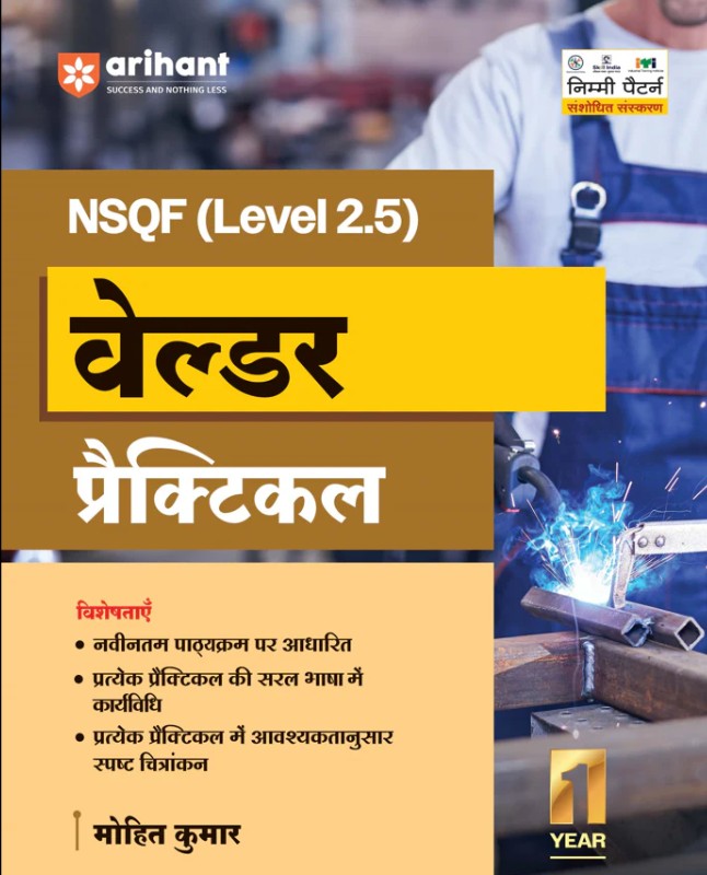 Arihant ITI Welder Practical NSQF Level 2.5 ITI 1st Year Students Bharat Skills CBT and NIMI Pattern Based Completely Revised Edition Step-by-Step Practicals with Diagrams 