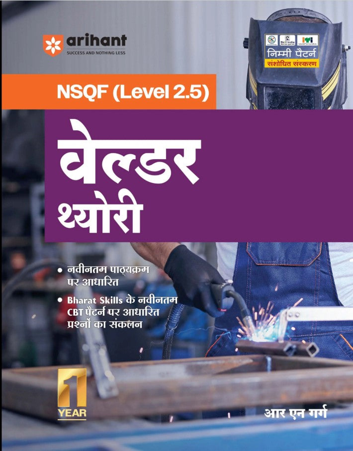 Arihant ITI Welder Theory NSQF Level 2.5 1st Year ITI Students Bharat Skills CBT and NIMI Pattern Based Completely Revised Latest Syllabus Edition Hindi Medium 