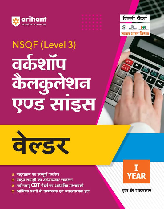 Arihant ITI Welder Workshop Calculation and Science Year 1 NSQF Level 3 Hindi Medium By S K Bhatnagar