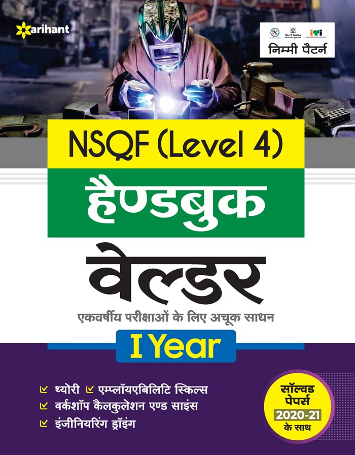 Arihant ITI Welder Year 1 Handbook NSQF Level 4 Hindi Medium Nimi Pattern