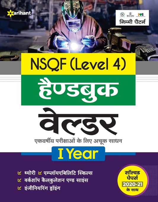 Arihant ITI Welder Year 1 Handbook NSQF Level 4 Hindi Medium Nimi Pattern