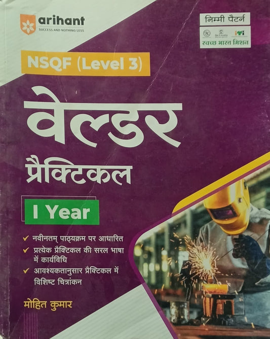 Arihant ITI Welder Year 1 Practical NSQF Level 3 Hindi Medium By Mohit Kumar