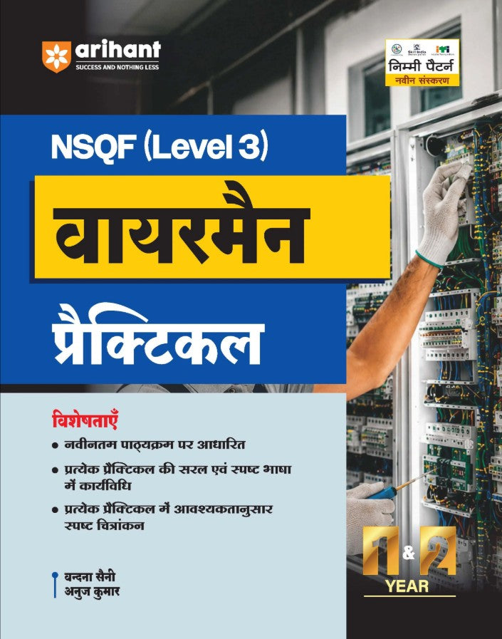 Arihant ITI Wireman Practical NSQF Level 3 1st and 2nd Year ITI Students Bharat Skills CBT and NIMI Pattern Based Completely Revised Edition Step-by-Step Theory with Diagrams Hindi Medium